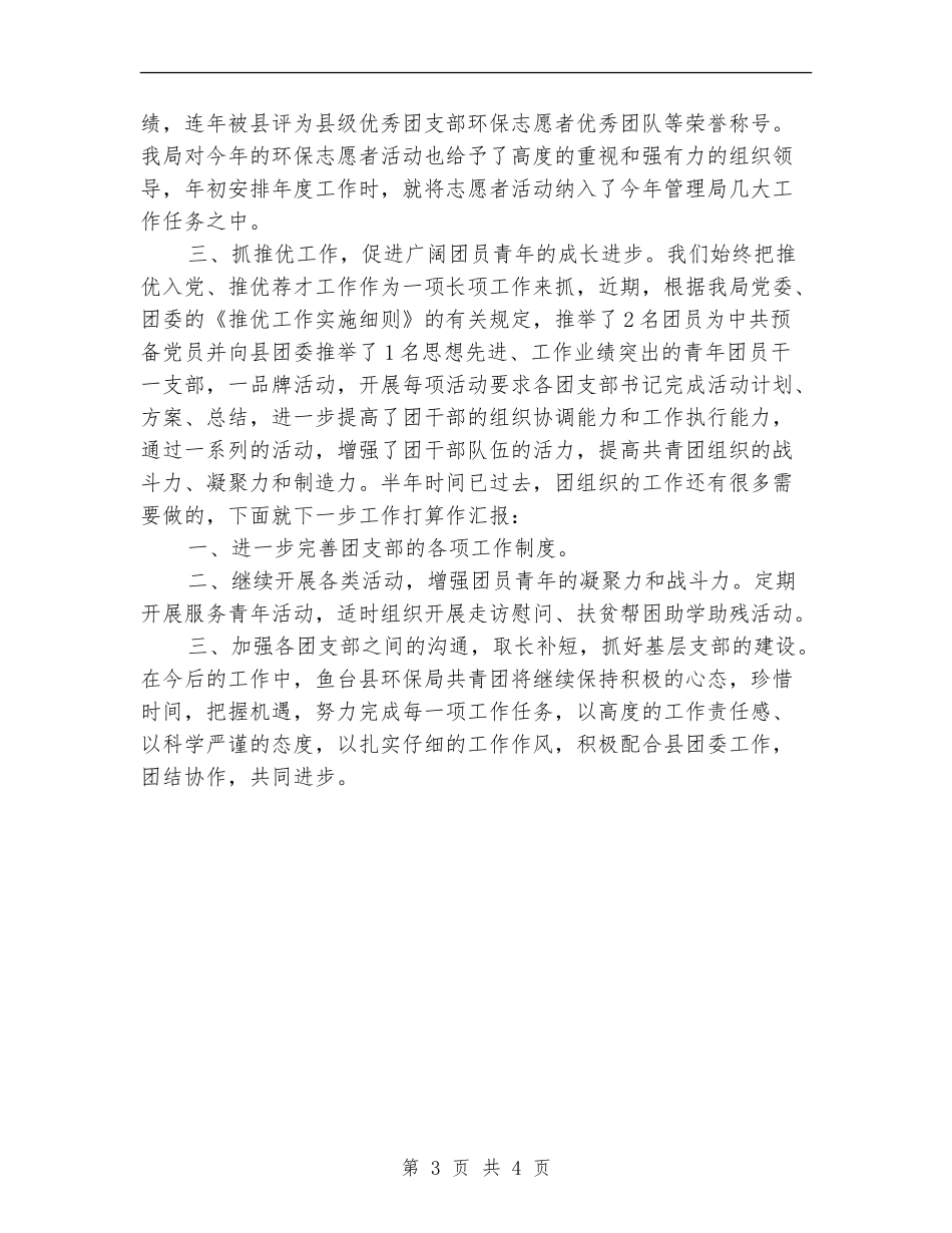 2024共青团年终工作总结_第3页