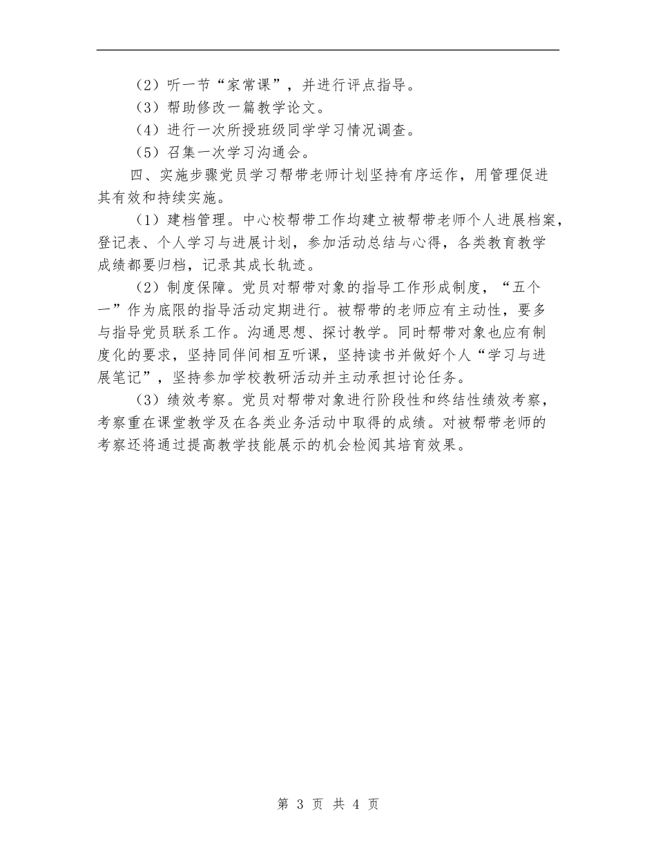 “党员学习帮带”活动计划书_第3页