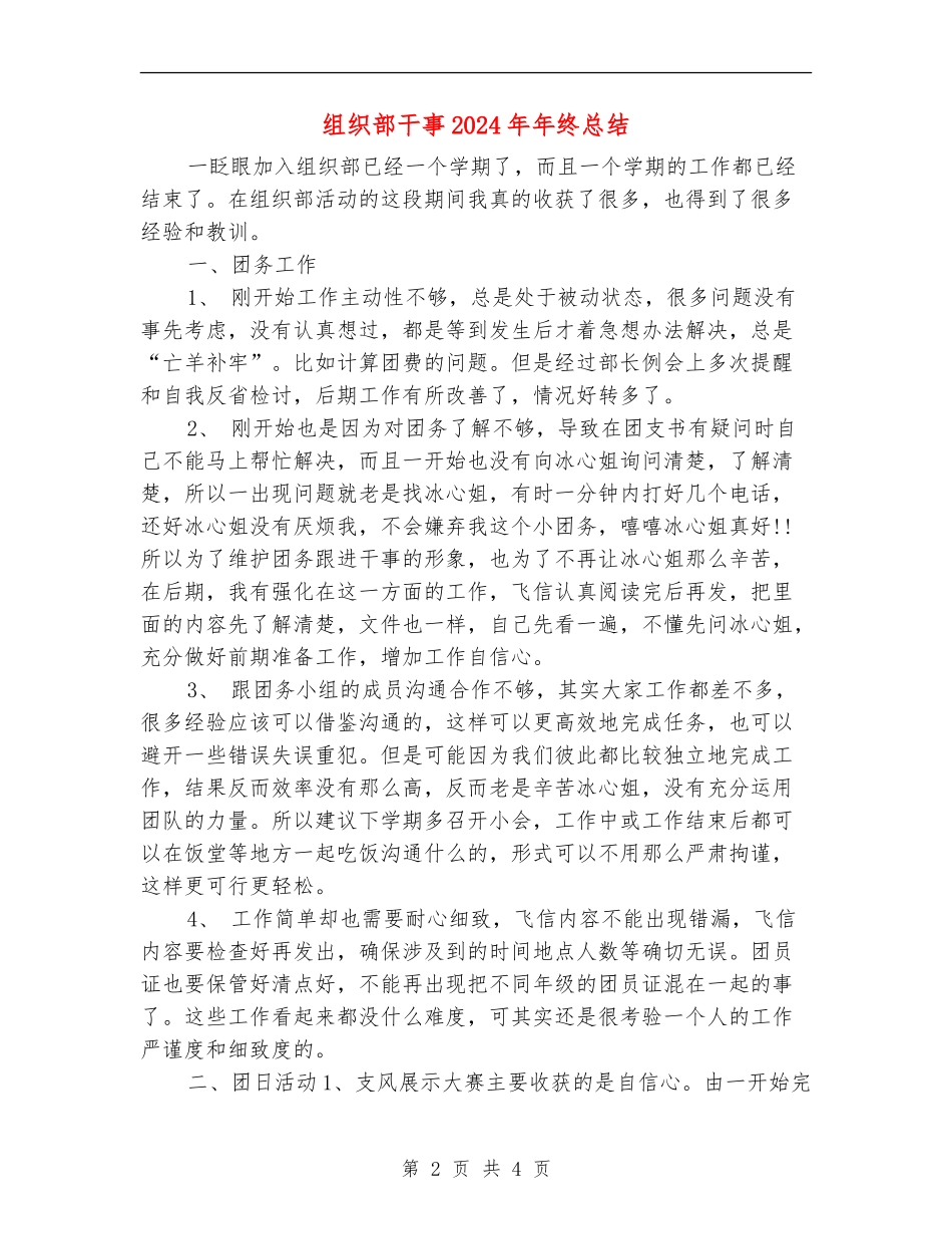 组织部干事2024年年终总结_第2页