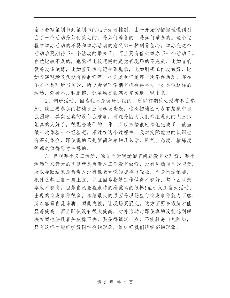 组织部干事2024年年终总结_第3页