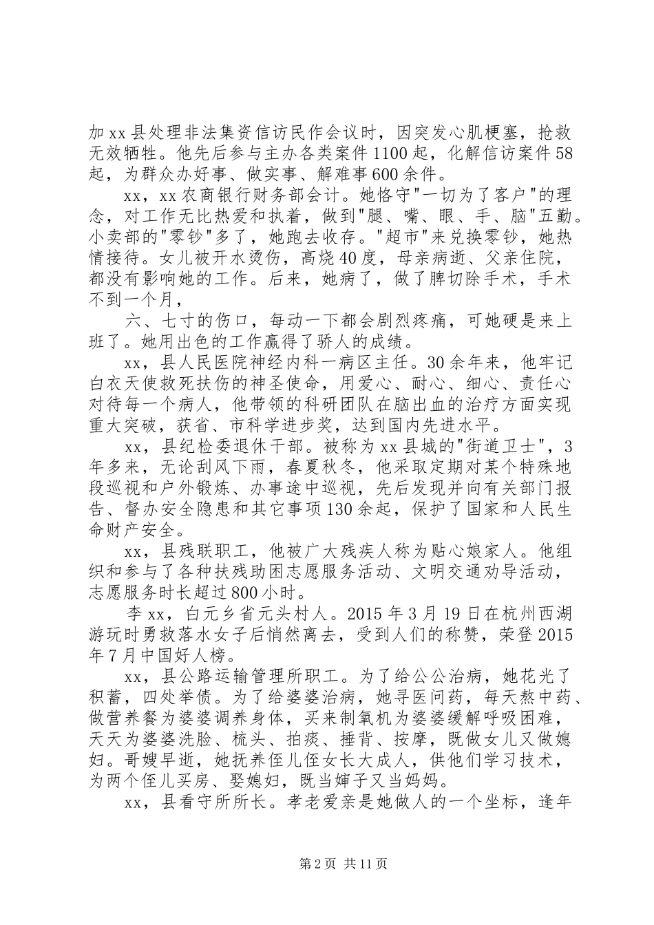 道德模范及身边好人表彰大会主持稿_第2页