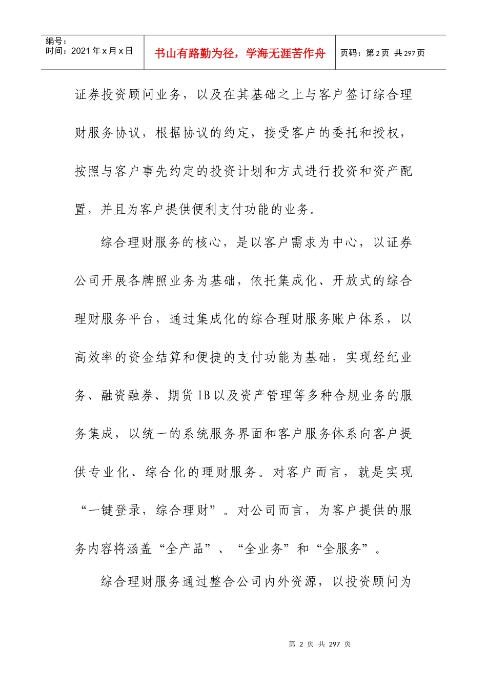 证券公司创新发展研讨会券商发言材料_第2页