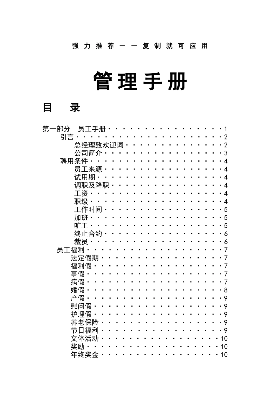 豪盛装饰工程公司管理手册（DOC98页）_第1页