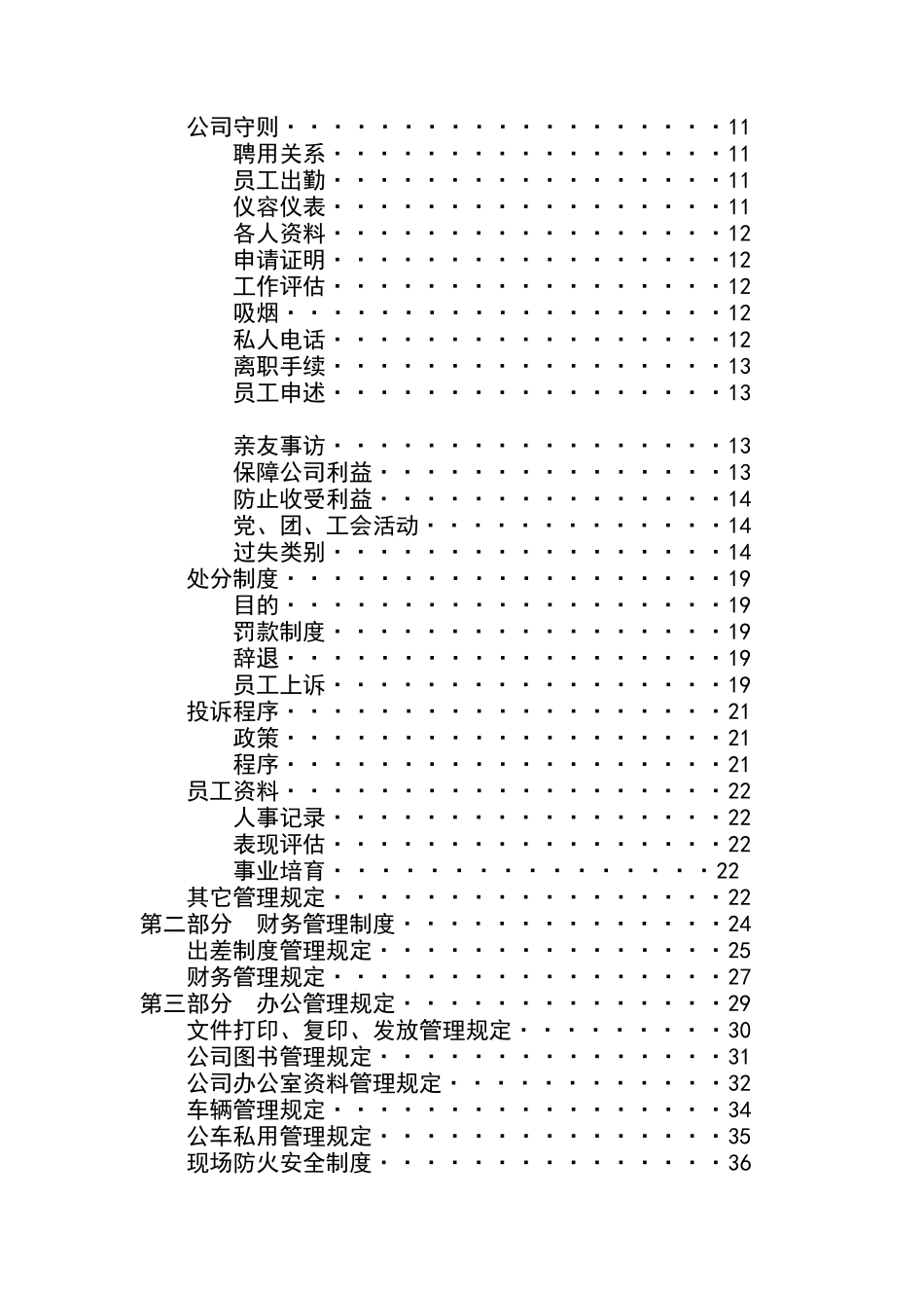 豪盛装饰工程公司管理手册（DOC98页）_第2页