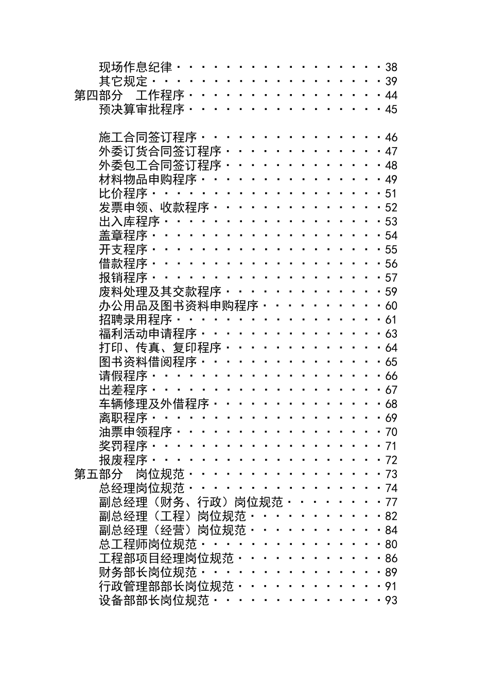 豪盛装饰工程公司管理手册（DOC98页）_第3页