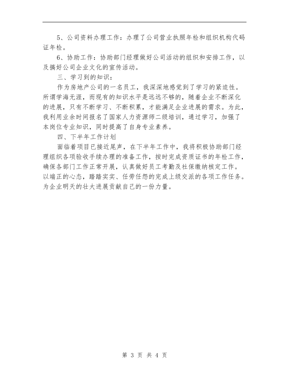 行政工作计划：行政专员年度工作计划_第3页