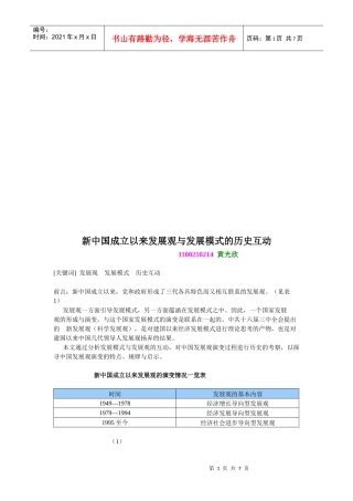 谈新中国成立以来发展观和发展模式的历史互动