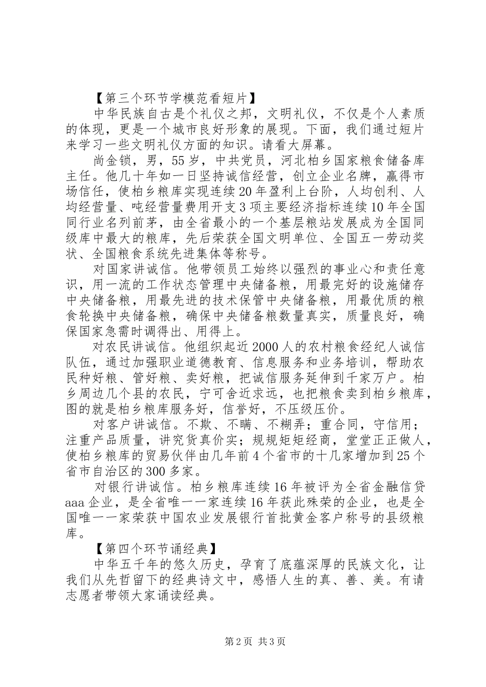 道德讲堂主持稿范文_第2页