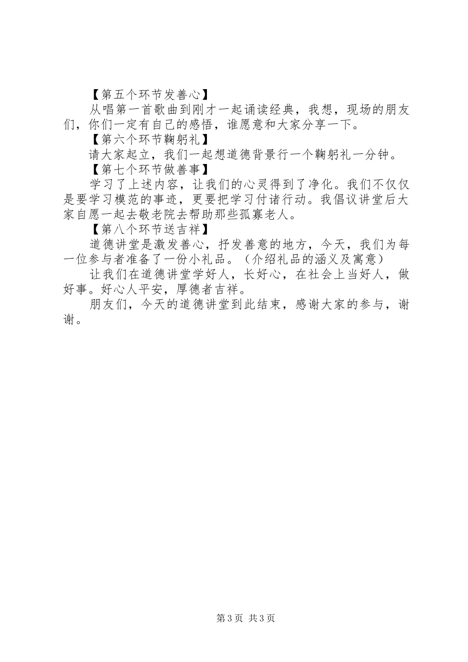 道德讲堂主持稿范文_第3页