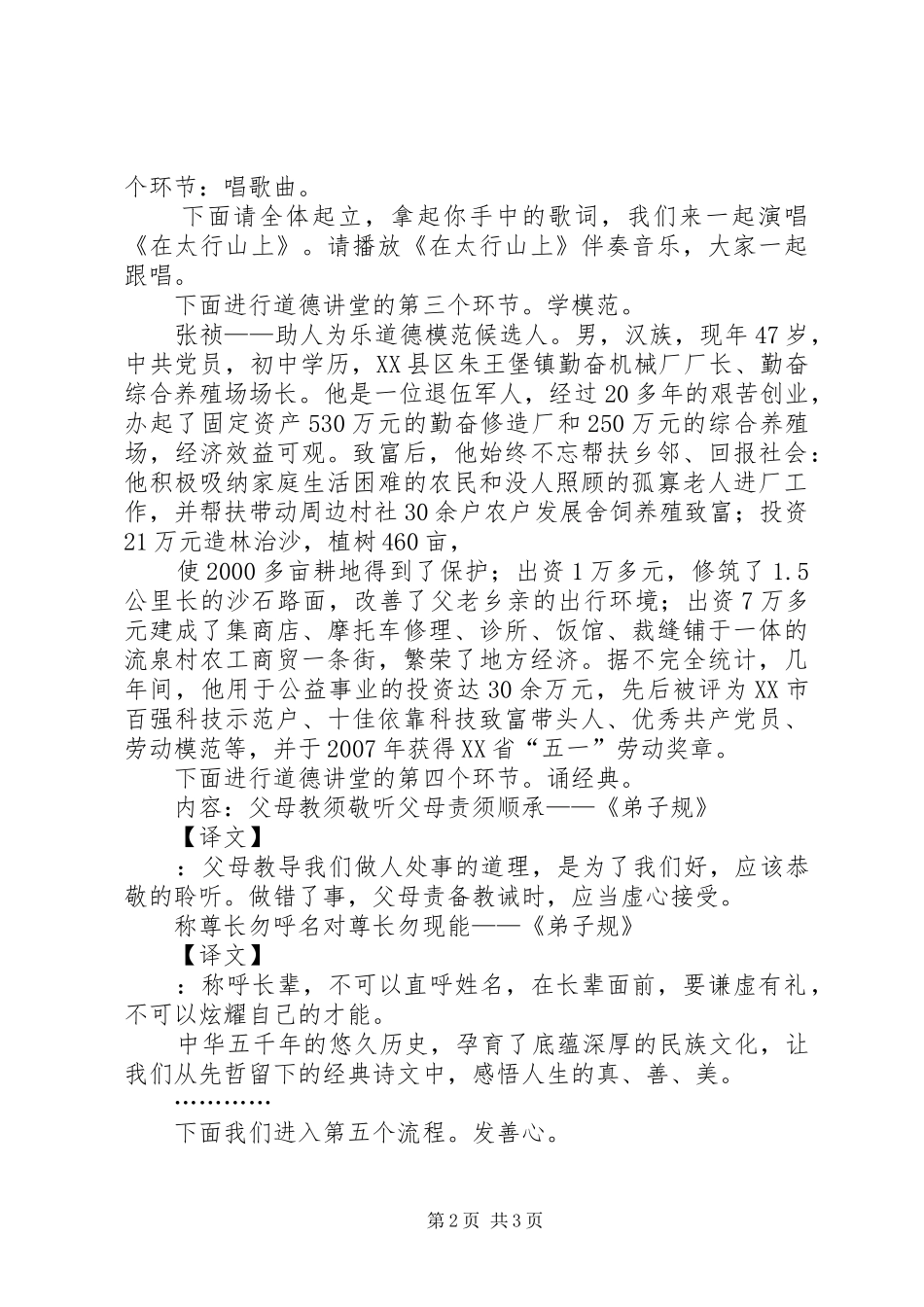 道德讲堂主持稿(第五堂)(5)_第2页