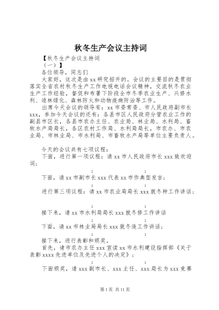 秋冬生产会议主持稿