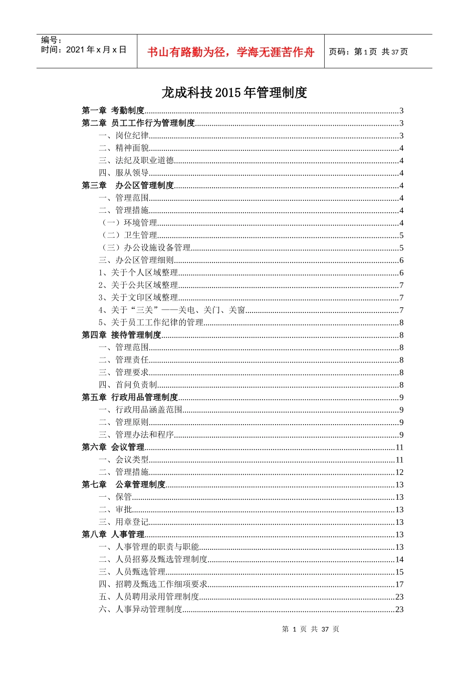 规章制度-XXXX_第1页