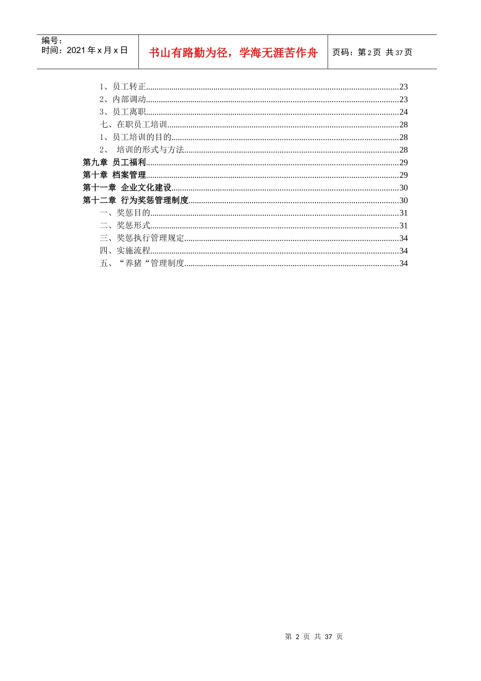 规章制度-XXXX_第2页
