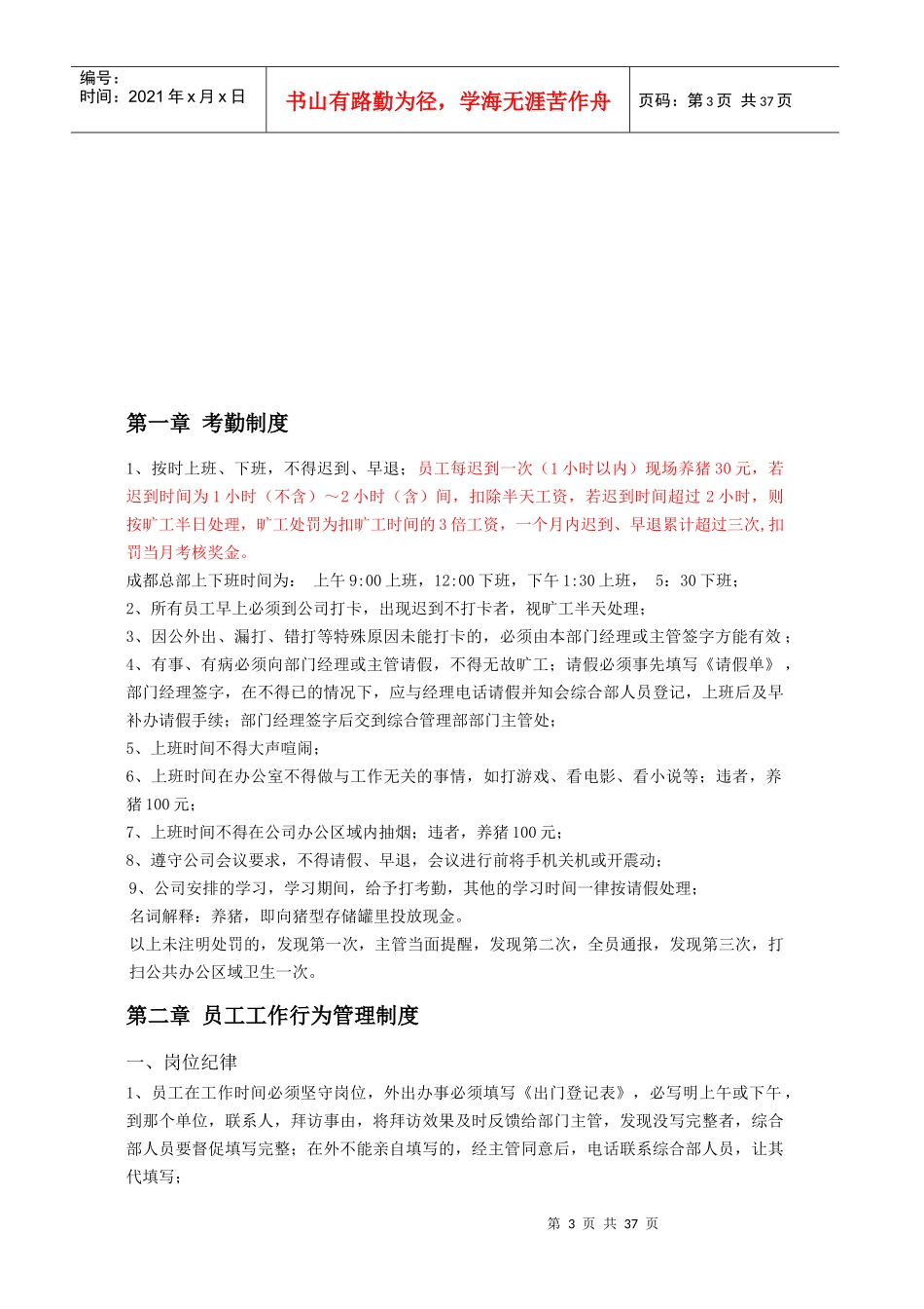 规章制度-XXXX_第3页