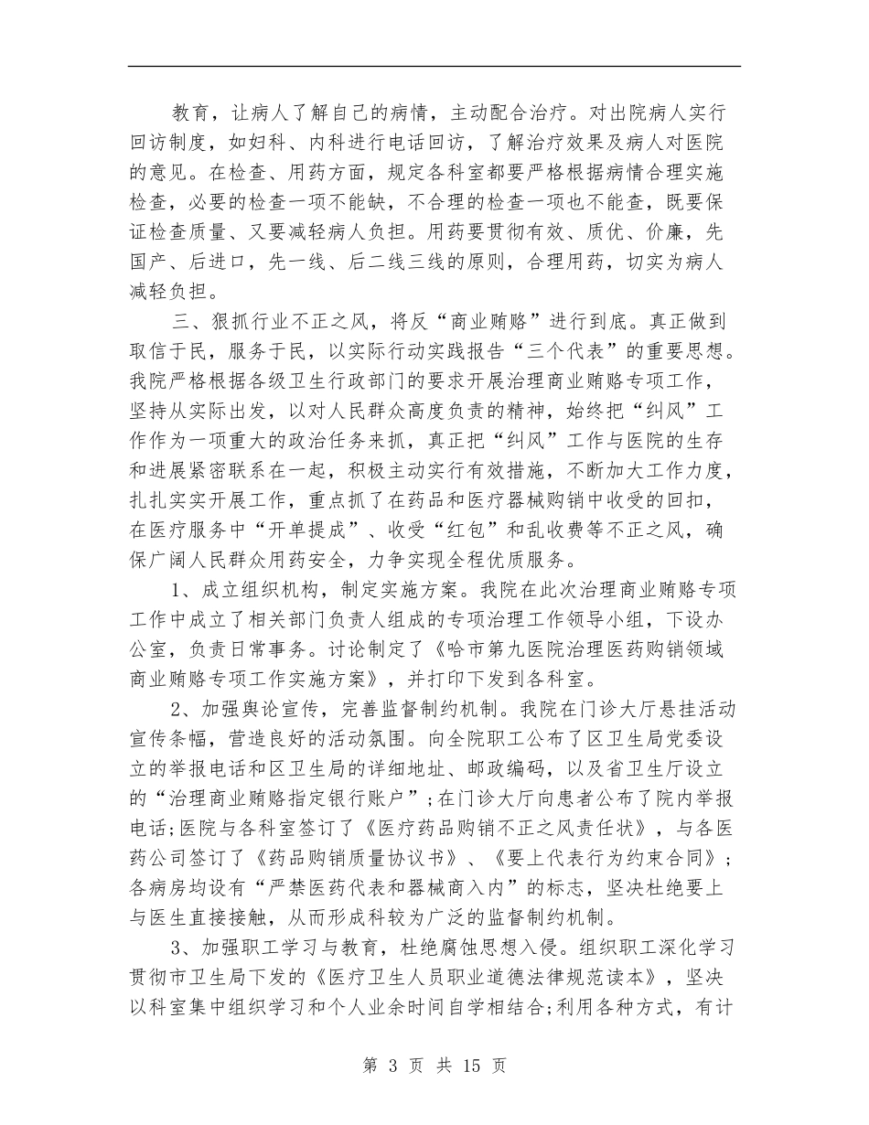 医院院长年终述职报告_第3页
