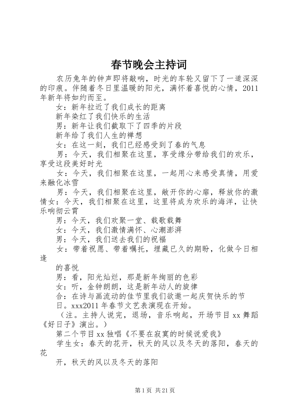 春节晚会主持稿(5)_第1页