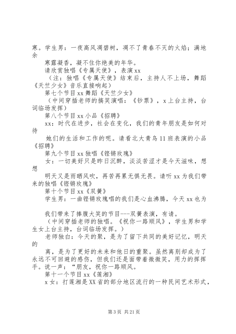 春节晚会主持稿(5)_第3页