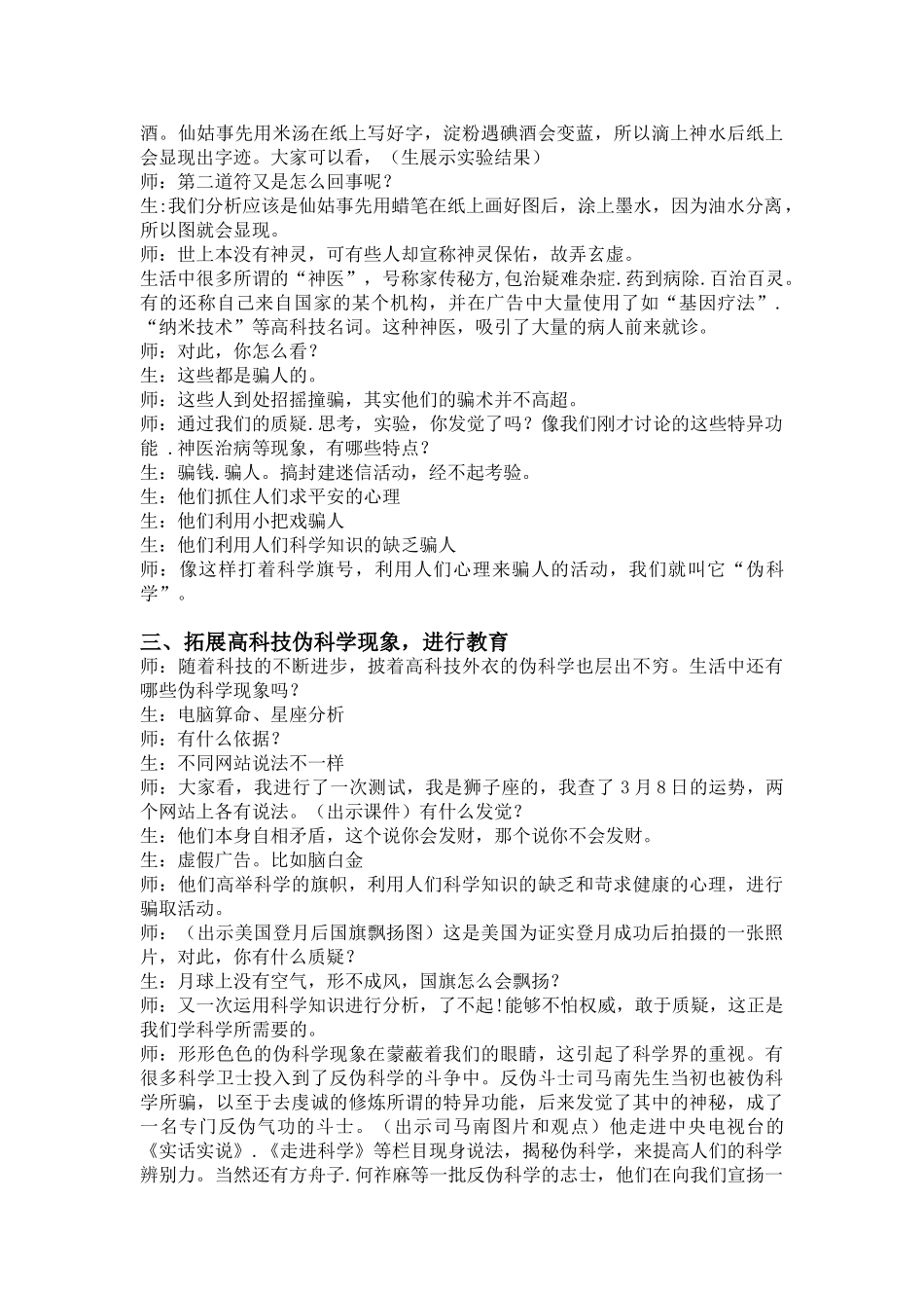 2024-2024年青岛版科学六下《调查生活中的伪科学》教学实录_第2页