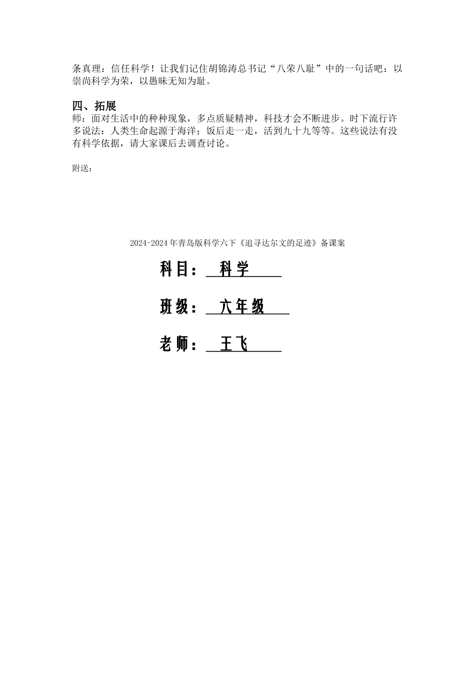 2024-2024年青岛版科学六下《调查生活中的伪科学》教学实录_第3页