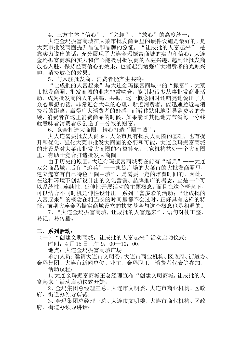 让成批的人富起来_第2页