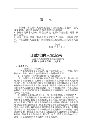 让成批的人富起来