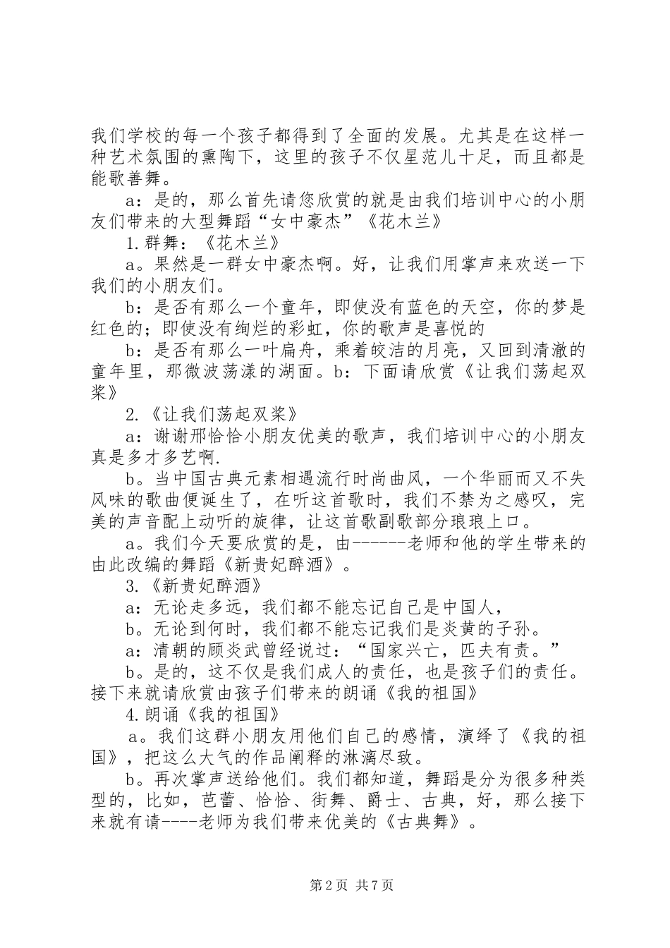 XX年校庆主持稿(5)_第2页