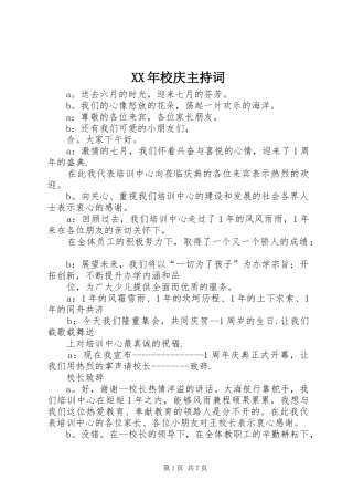 XX年校庆主持稿(5)