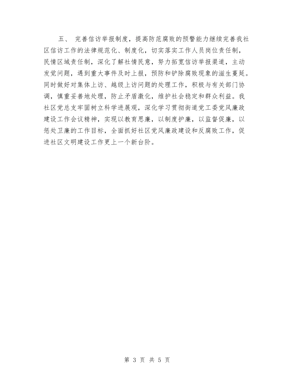 2024年党风建设：社区党风廉政建设工作计划与2024年入党学习计划汇编_第3页