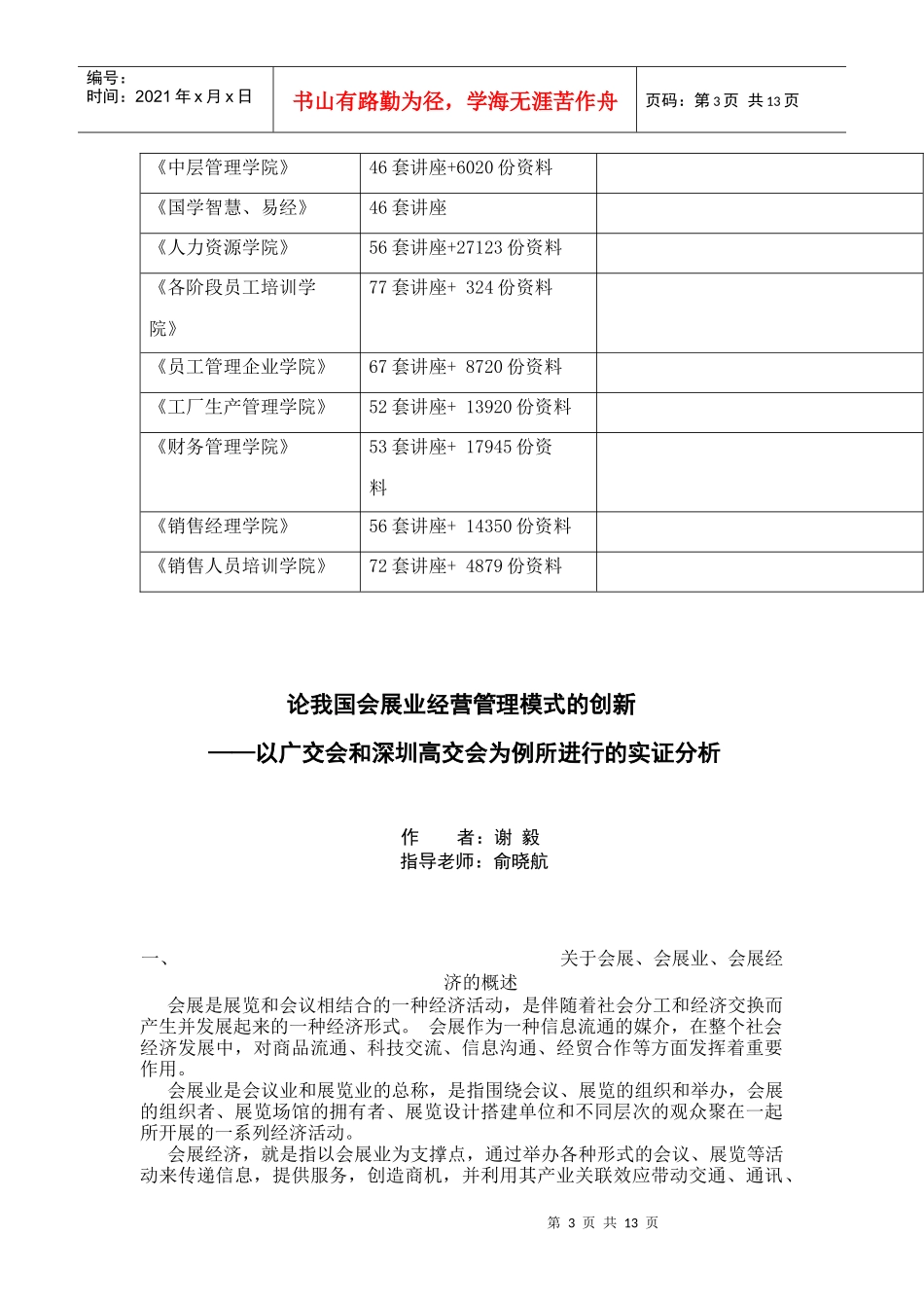 论我国会展业经营管理模式的创新_第3页