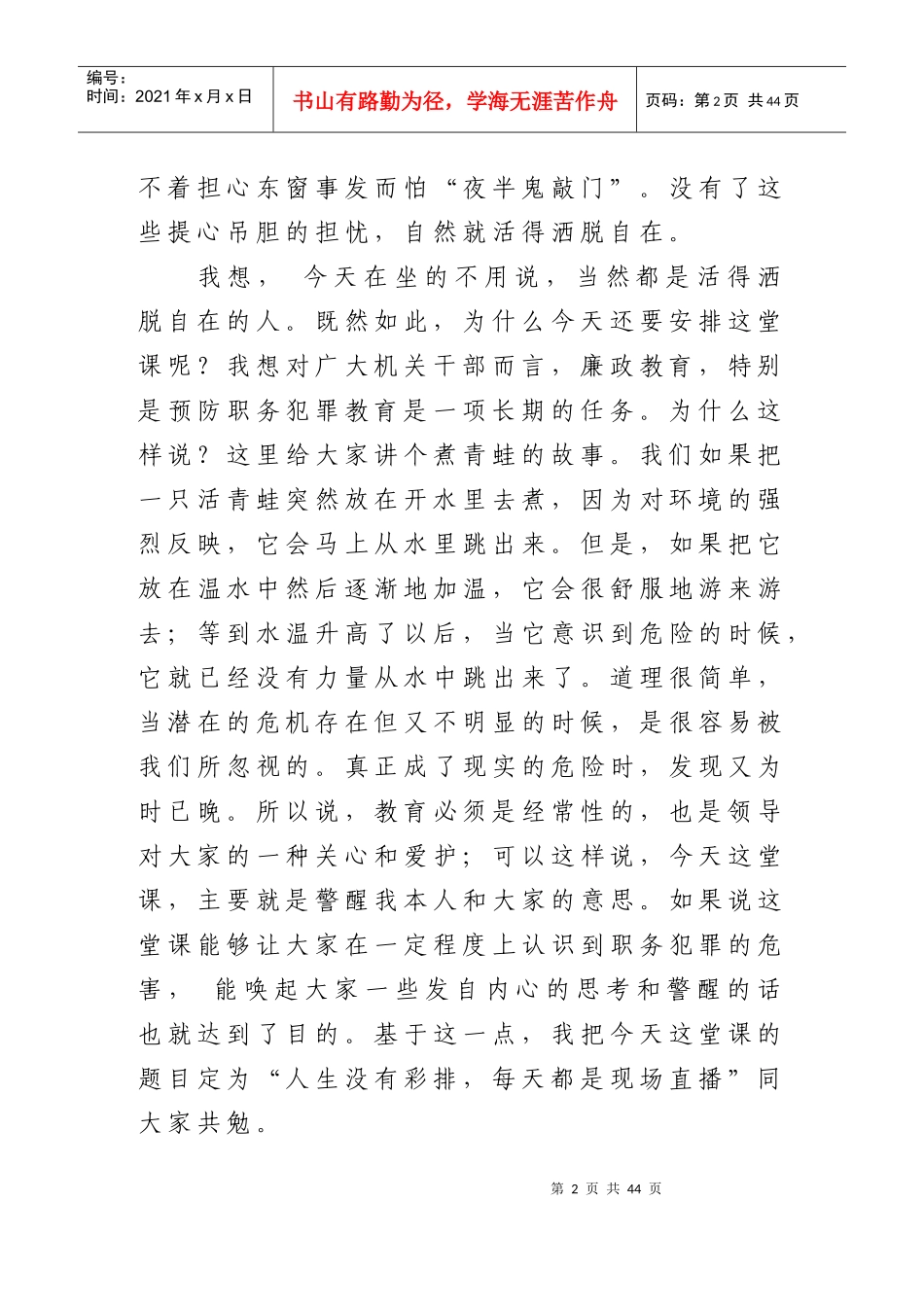 计生委警示教育讲稿(120605定稿)_第2页