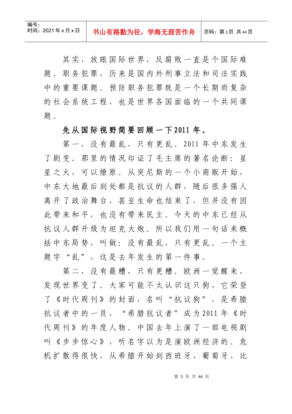 计生委警示教育讲稿(120605定稿)_第3页