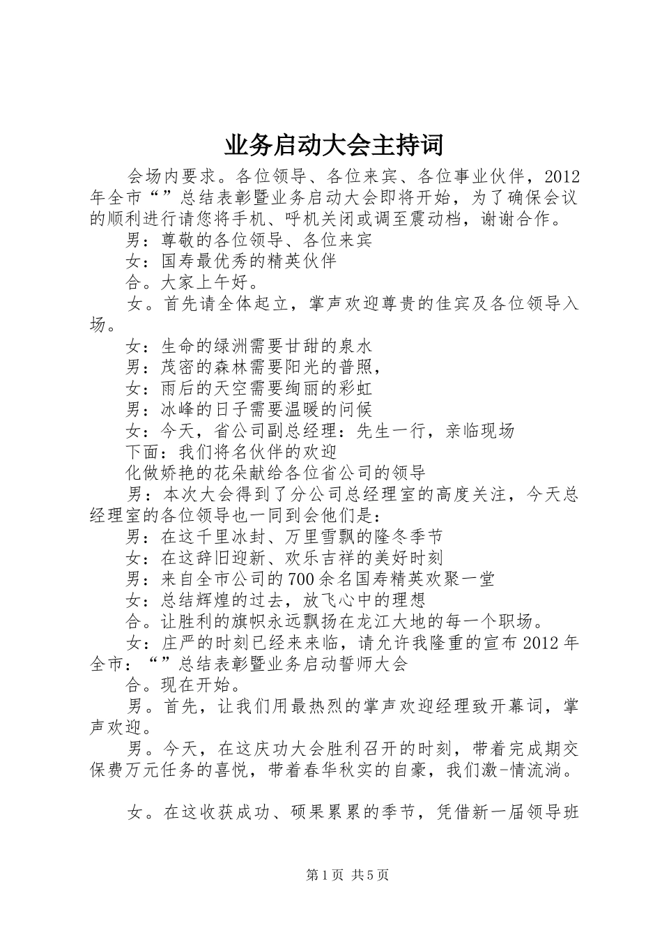 业务启动大会主持稿_第1页