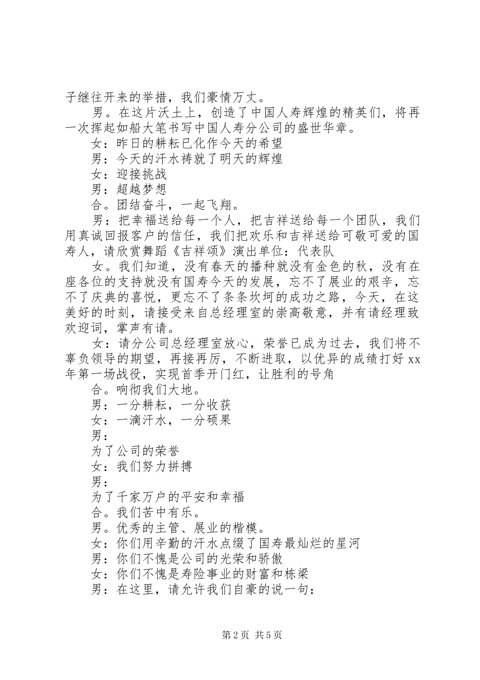 业务启动大会主持稿_第2页