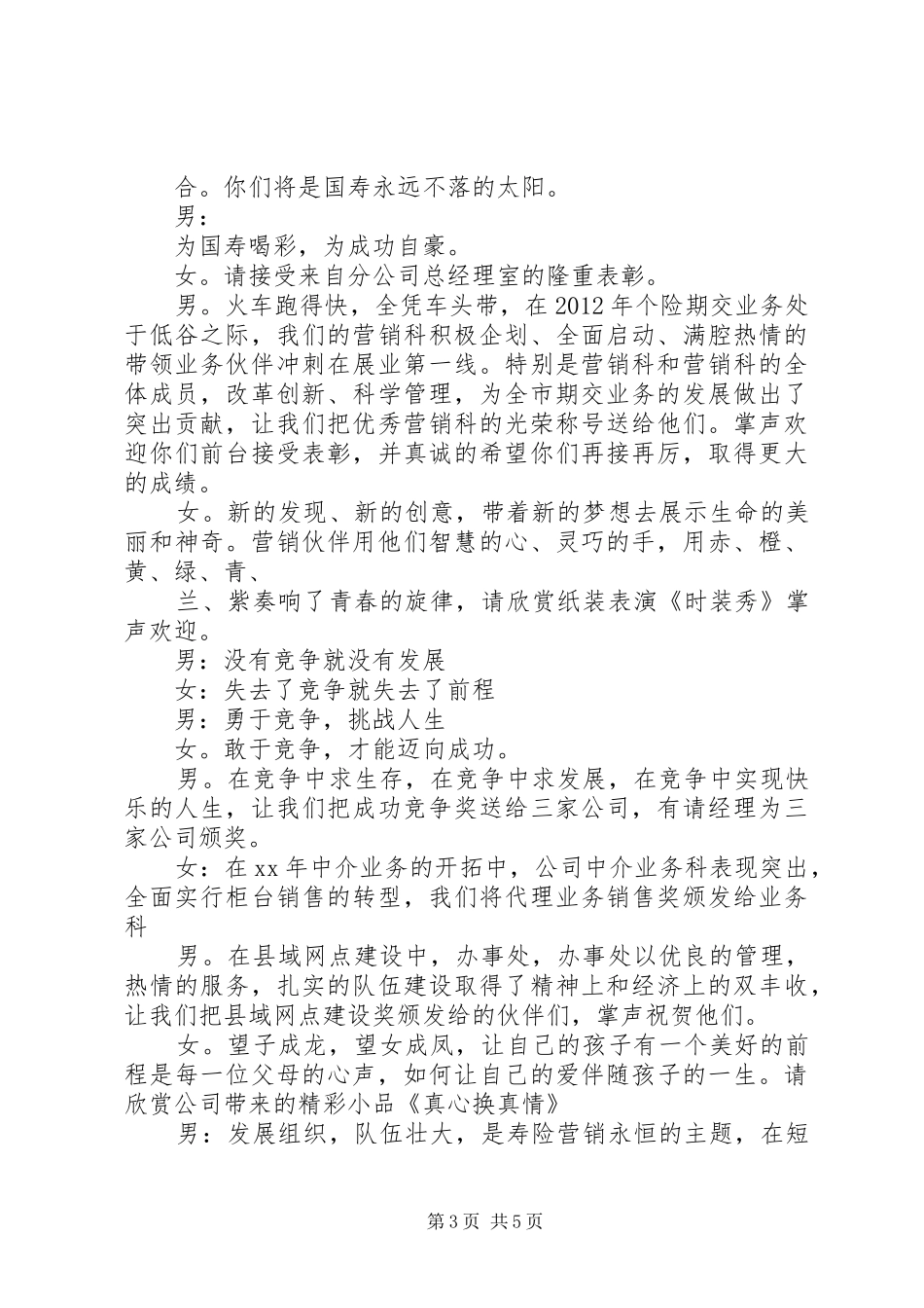 业务启动大会主持稿_第3页