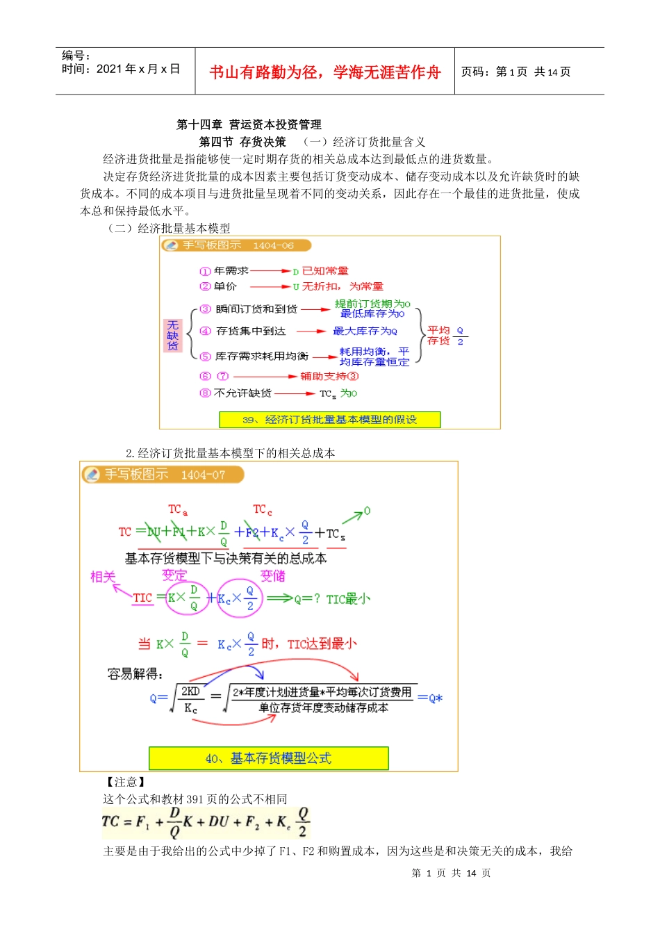 财务成本管理第十四章营运资本管理_第1页