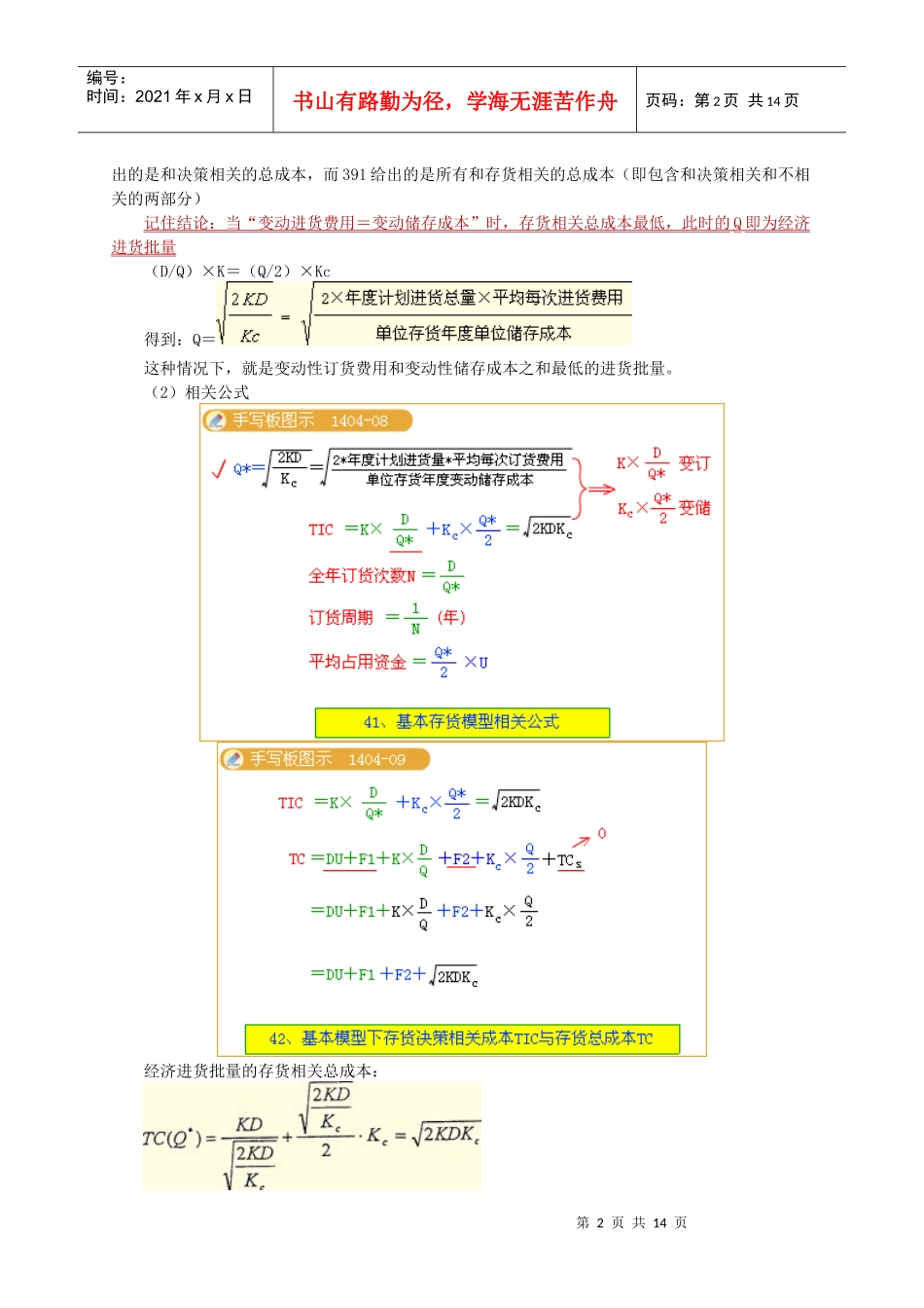 财务成本管理第十四章营运资本管理_第2页