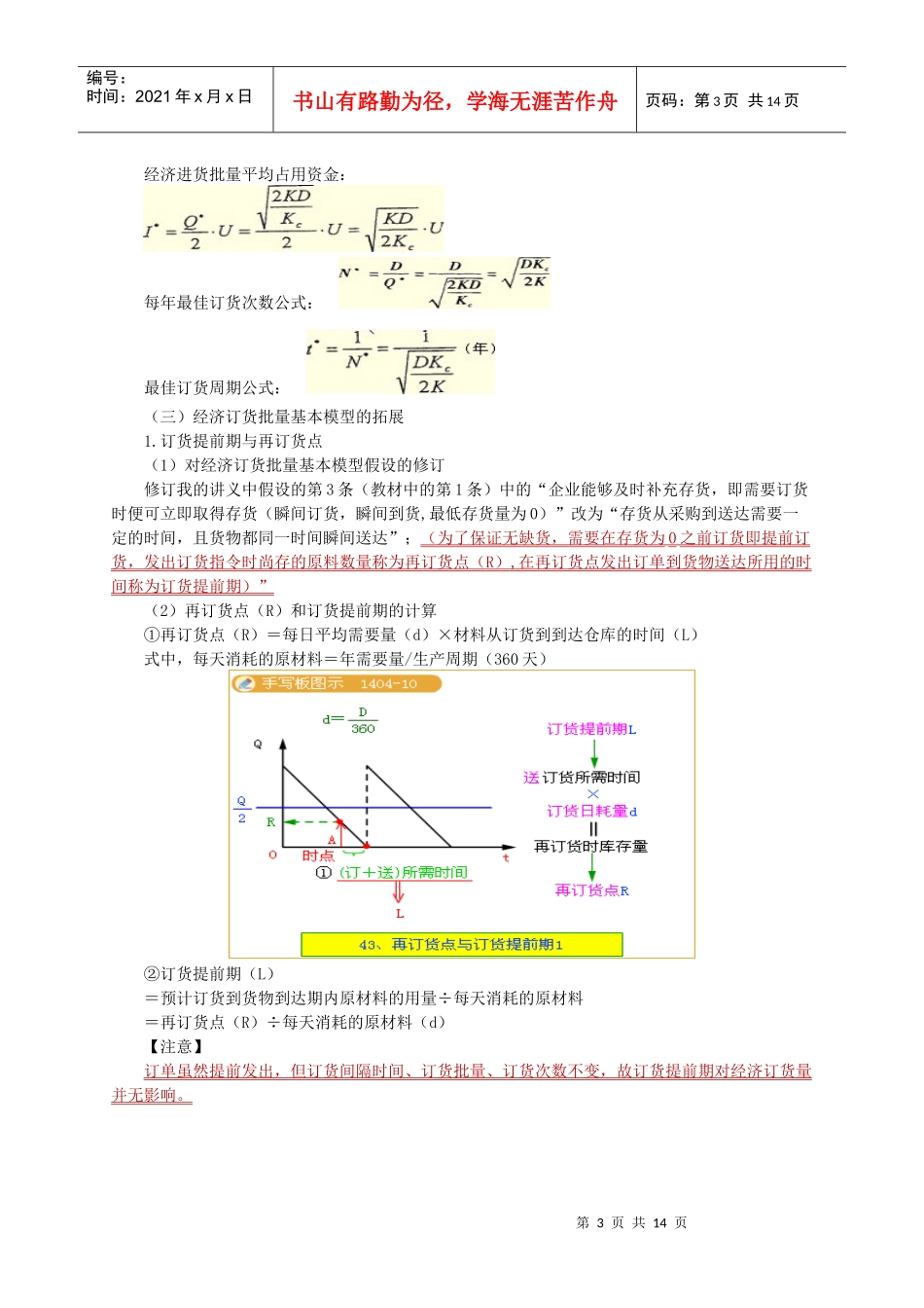 财务成本管理第十四章营运资本管理_第3页