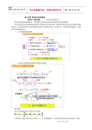 财务成本管理第十四章营运资本管理