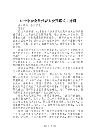 红十字会会员代表大会开幕式主持稿