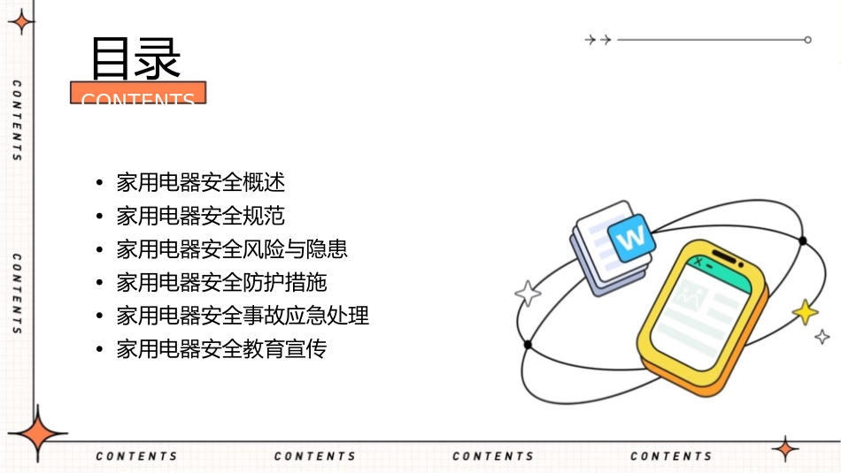 家用电器安全要求课件_第2页