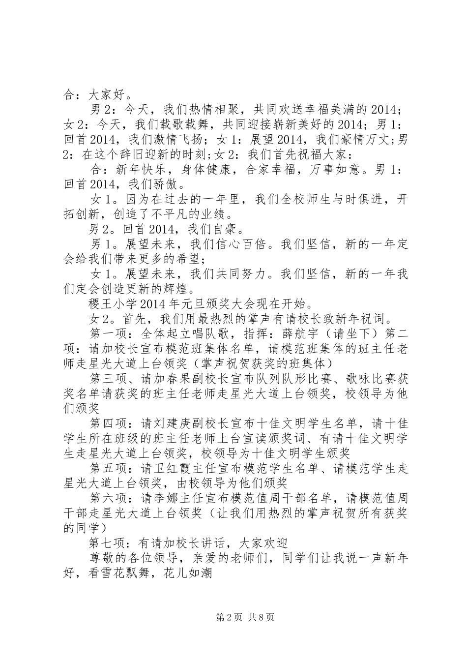 第一篇：颁奖主持稿_第2页