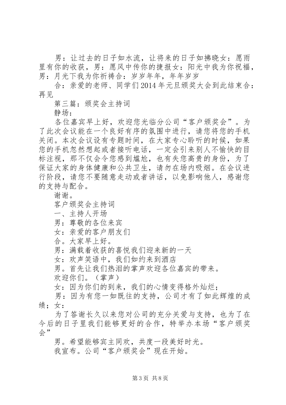 第一篇：颁奖主持稿_第3页