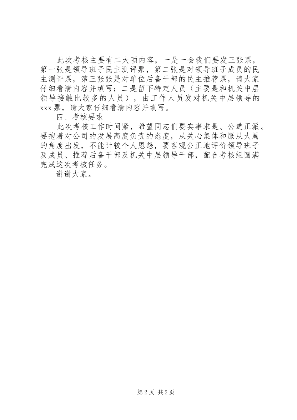 考核会主持稿新(5)_第2页