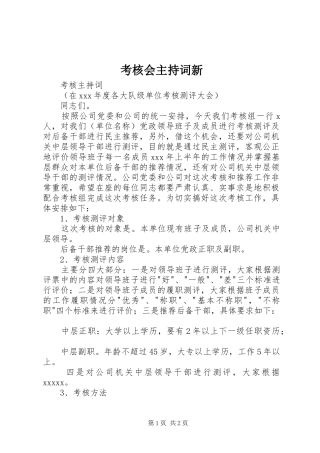 考核会主持稿新(5)