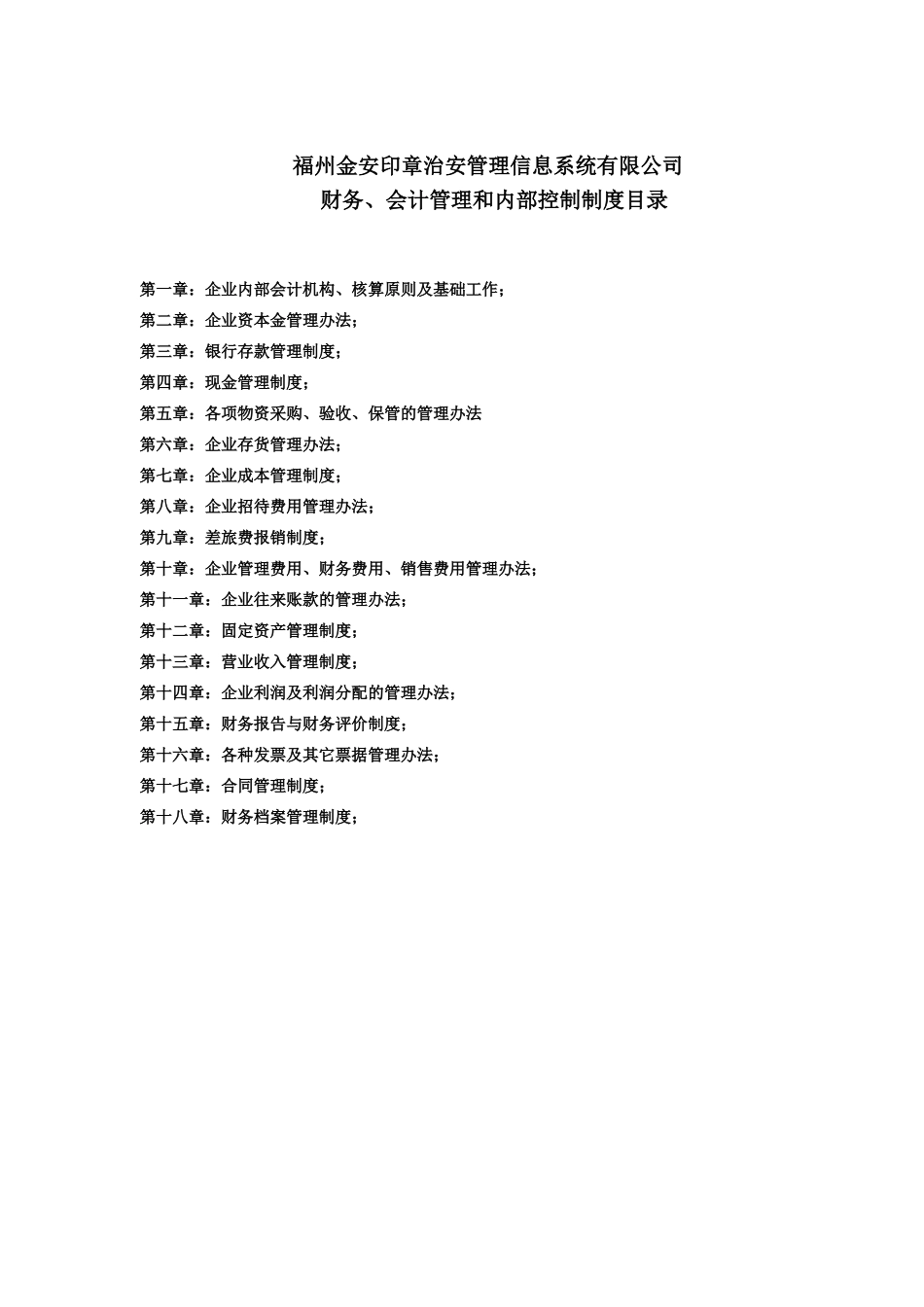 财务会计管理与内部控制制度_第1页