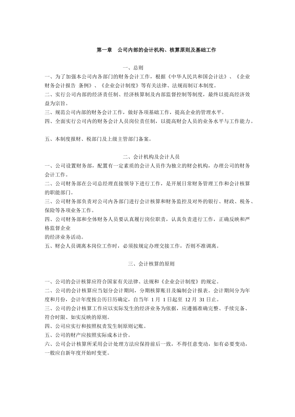 财务会计管理与内部控制制度_第2页