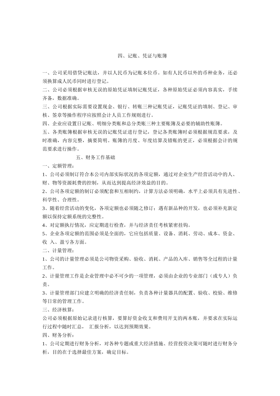 财务会计管理与内部控制制度_第3页