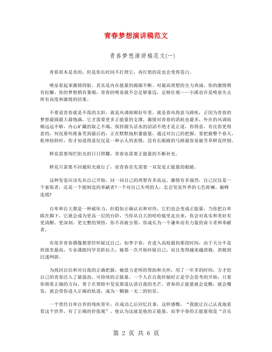 青春梦想演讲稿范文_第2页