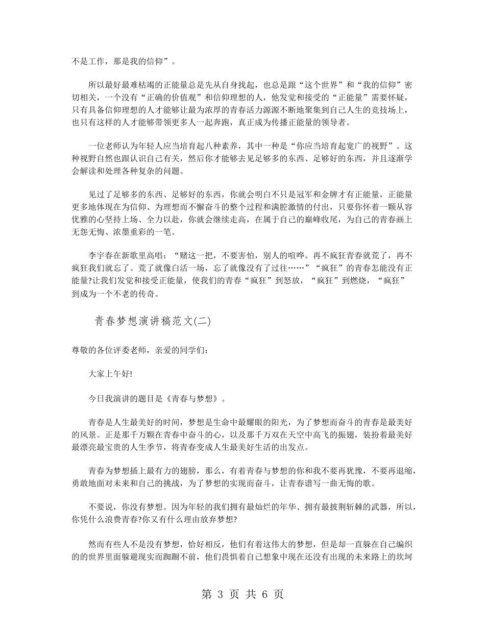 青春梦想演讲稿范文_第3页
