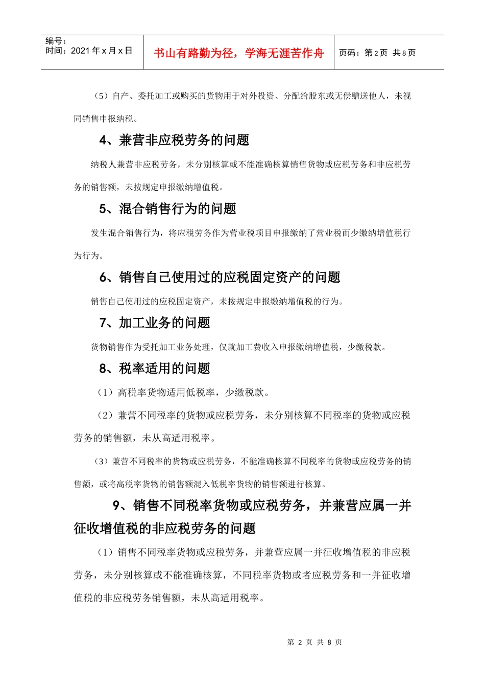 试谈让审理使稽查规范化_第2页